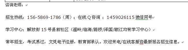 台州仙居县成人在职土木工程函授大专、本科招生 大学报名专业