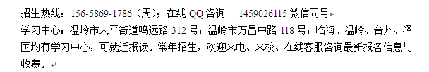 台州玉环成人学历教育中心