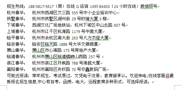 2022年杭州市成人教育报名热线 网络教育本科 高升本招生